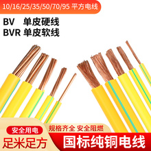 黄绿双色接地软铜线BVR1.5/2.5/4/6/10平方多股软线接地线铜芯线