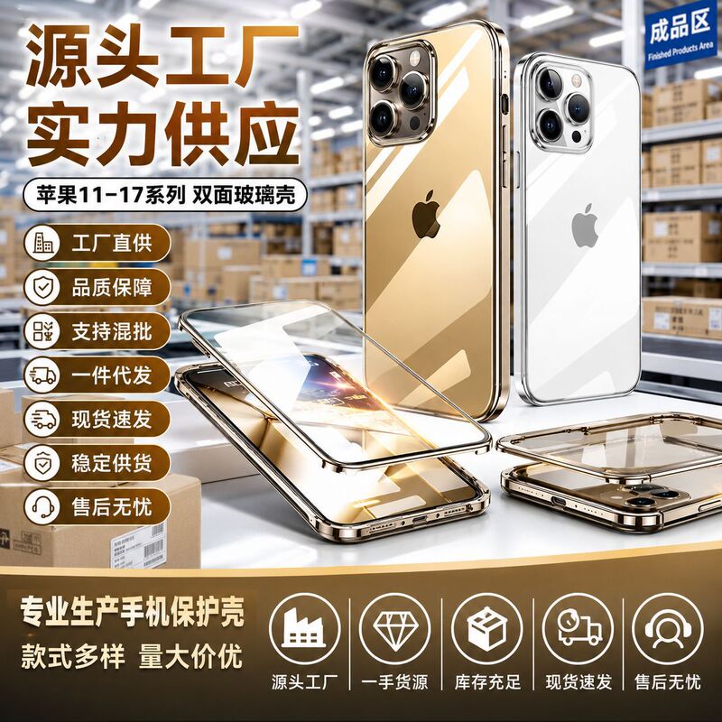Suitable for Iphone17/16/15/14/13/12/11 Series Double-Sided Glass Phone Case Ultra-Thin Anti-Fall Case