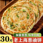 老上海葱油饼葱香手抓饼面饼早餐煎饼葱花饼大卷饼鸡蛋灌饼皮