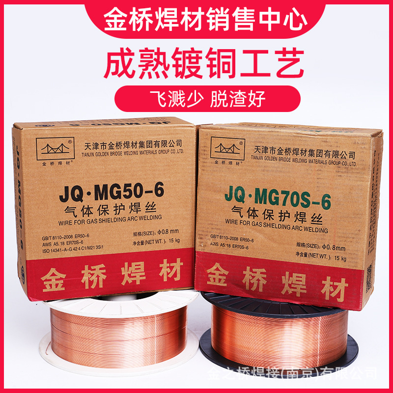Jinqiao MG70S-6 固体薬芯溶接ワイヤガスシールド溶接ワイヤ 2 番目の溶接ワイヤ ER50-6 0.8 1.0 1.21.6|undefined