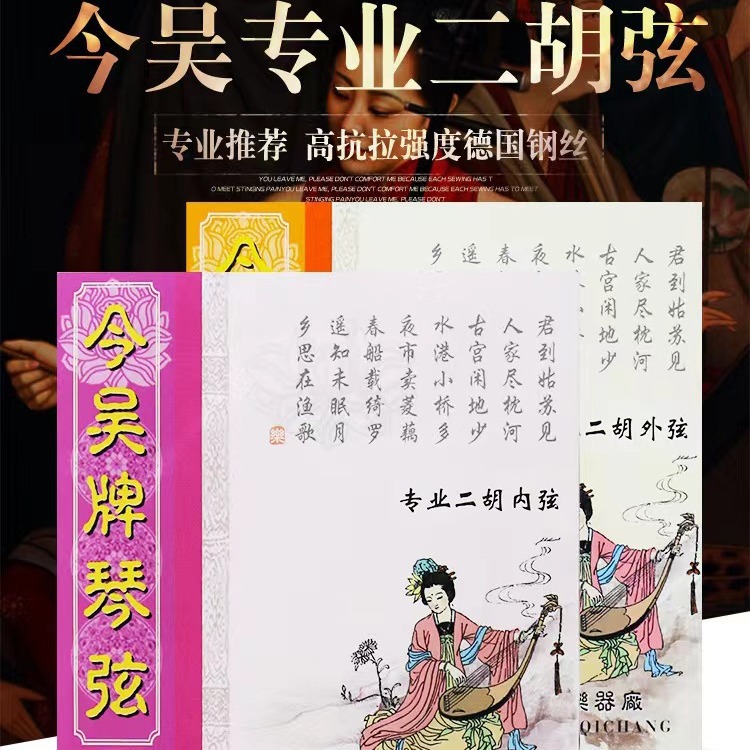 今吴正品专业二胡琴弦 今吴演奏家级琴弦 正品二胡乐器配件胡琴弦