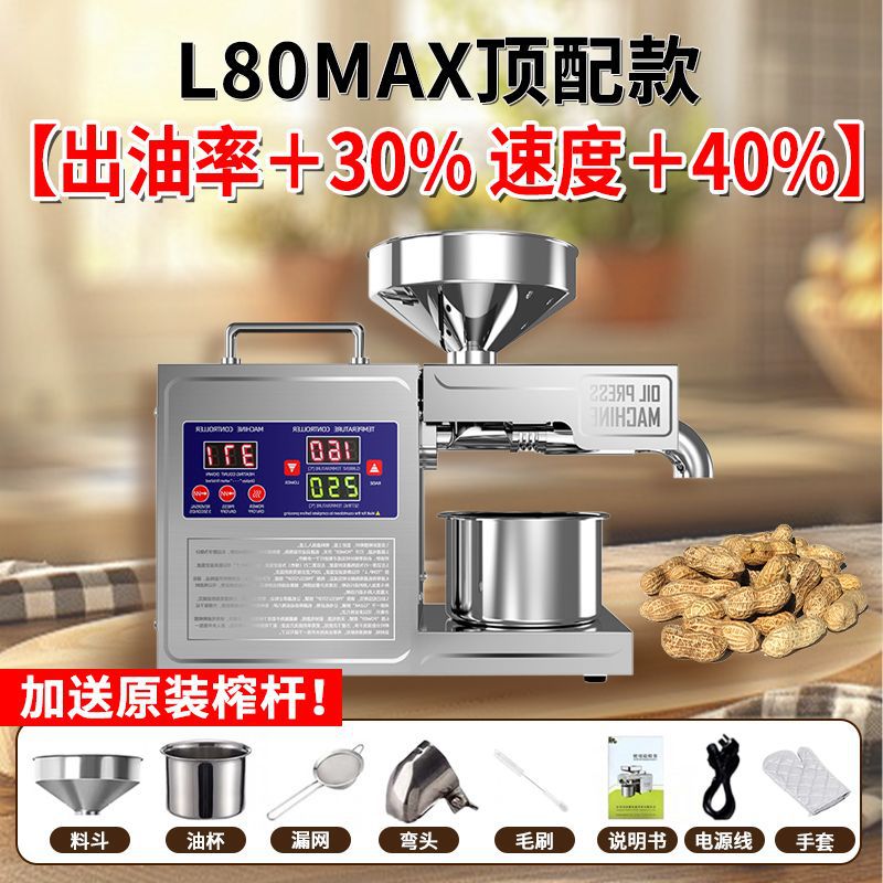 L80MAX 상위모델 + 프리프레스로드 [빠른 오일생산, 높은 오일생산]