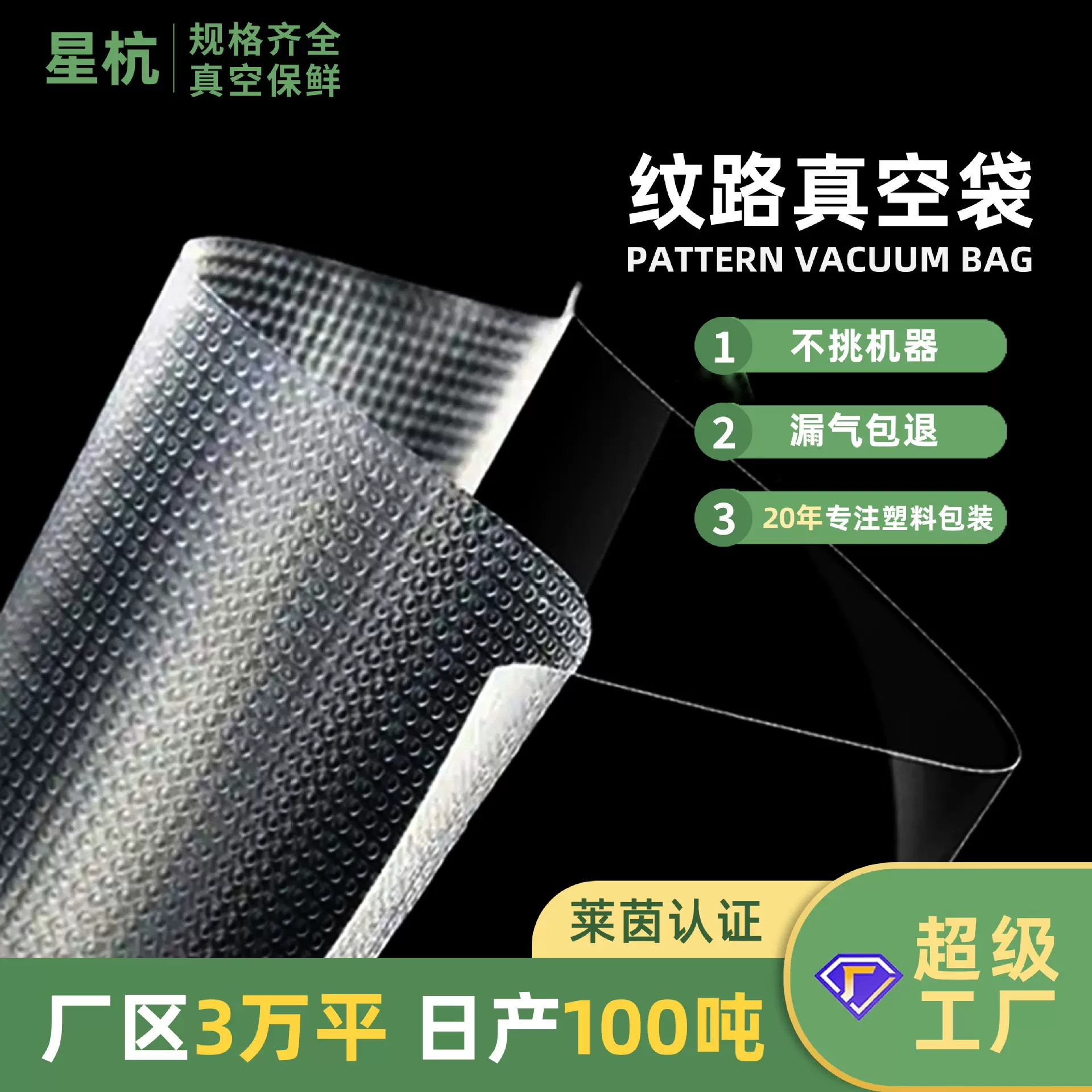 纹路真空袋网纹卷袋食品包装袋塑封袋熟食密封口家用抽气保鲜袋子
