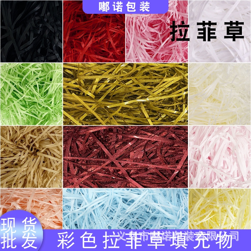 礼品盒喜糖包装盒填充物彩色2mm碎纸丝拉菲草 拉菲草批发