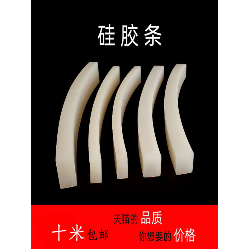 硅胶耐高低温耐摩擦抗老化透明无异味密实方形扁形一字实心密封条