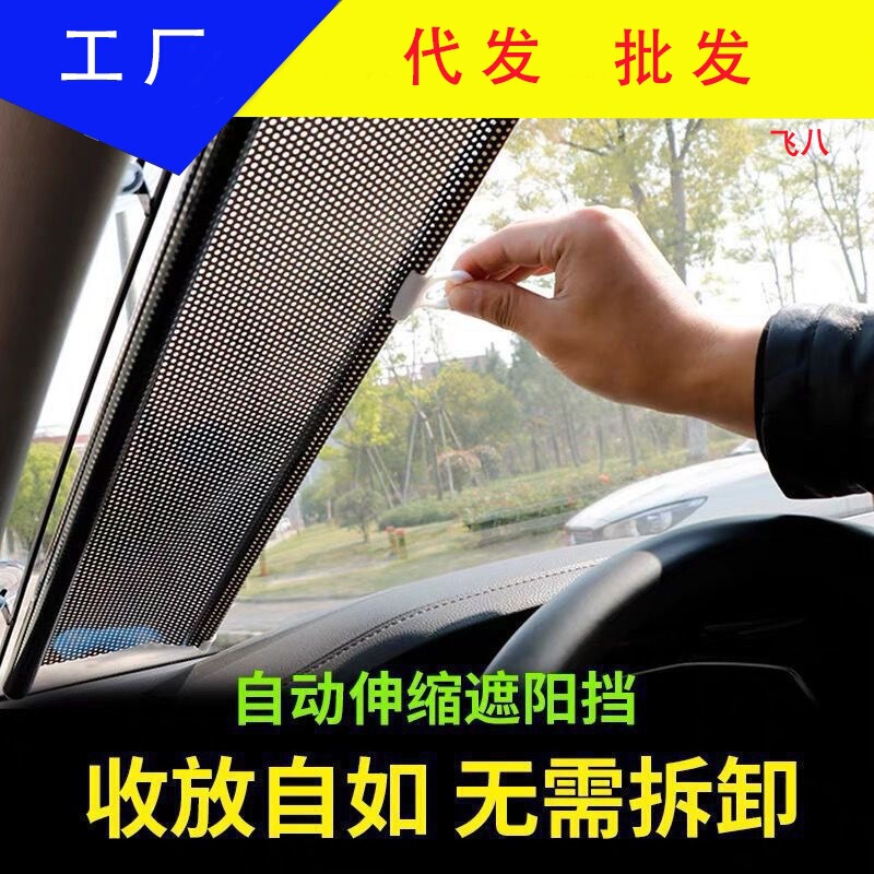 Car sunshade net sun protection heat insulation sunshade automatic retractable sunshade front shield sunshade curtain sun shield Car sunshade net sun protection heat insulation sunshade automatic retractable sunshade front shield sunshade curtain sun shield