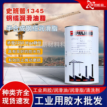 南非Spanjaard WIRE ROPE DRESSING 史班哲1345NLGI 00钢缆润滑脂