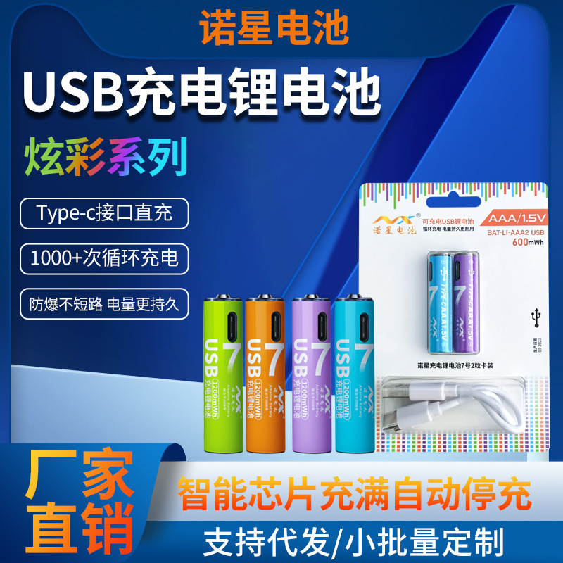No. 7 USB Rechargeable Battery Typec Rechargeable Lithium Battery Aaa Lithium to Dry Cell Battery C Port 1.5V Battery No. 7 USB Rechargeable Battery Typec Rechargeable Lithium Battery Aaa Lithium to Dry Cell Battery C Port 1.5V Battery