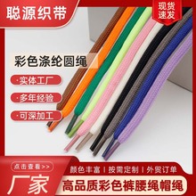 厂家现货腰绳卫衣绳彩色5MM涤纶圆绳裤腰绳抽绳加工服饰辅料批发