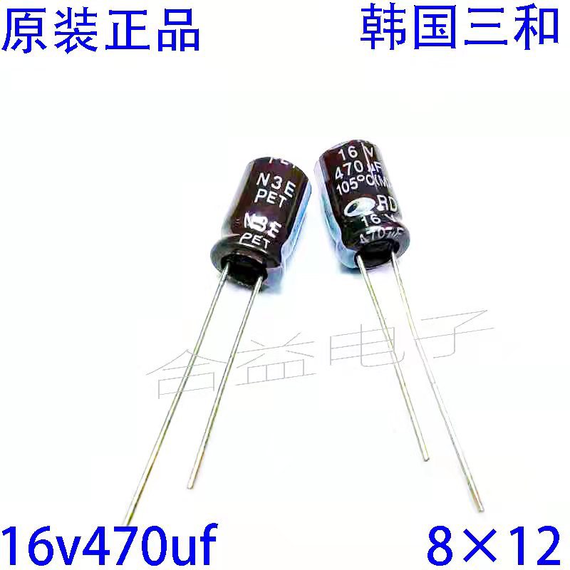 16v470uf 原装正品 韩国三和SAMWHA 铝电解电容470uf16v 8×12mm