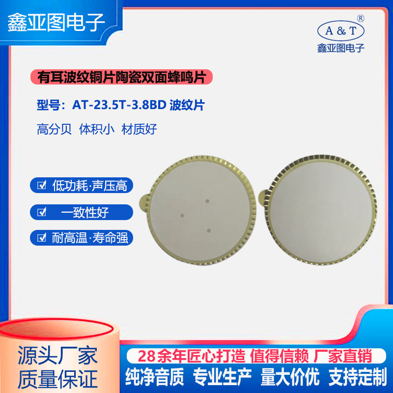 医疗康复仪用可焊线报警双面压电铜片陶瓷带有耳23.5T波纹蜂鸣片