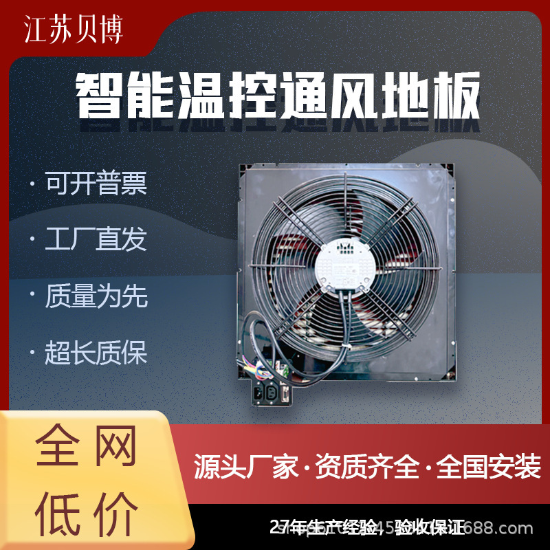 【常優】スマート温度制御静電気防止床調整可能温度制御ファンデータセンター室架空活動|undefined
