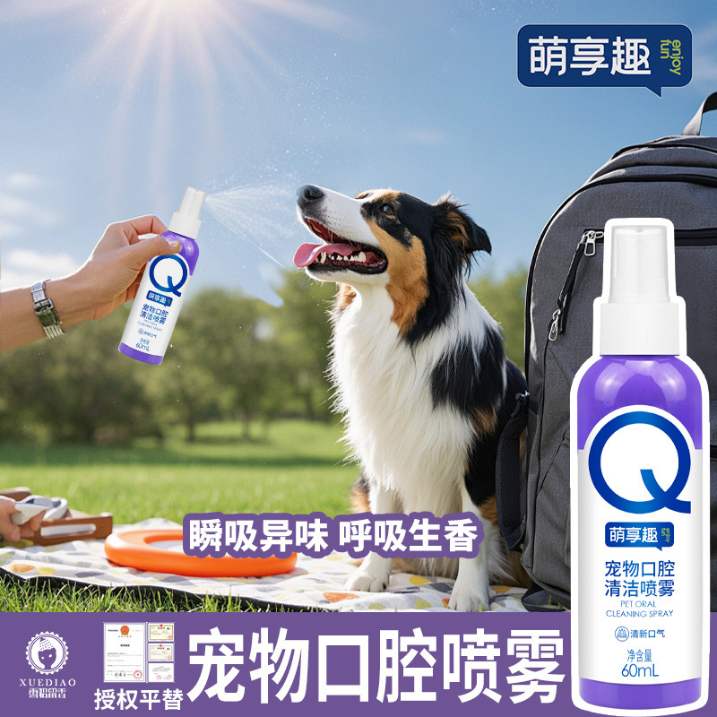 ペットの口のスプレーを楽しんで、口の中の猫と犬の共通の息をきれいにします。|undefined