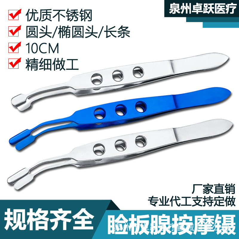 睑板腺按摩镊 不锈钢 钛合金眼科手术器械眼部疏通镊眼睑堵塞脂肪