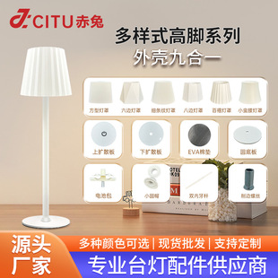 High Table Lamp Lighting Accessories Led Touch Control Board Light Source Board Bedroom Atmosphere Decorative Table Lamp Shell Cross-Border