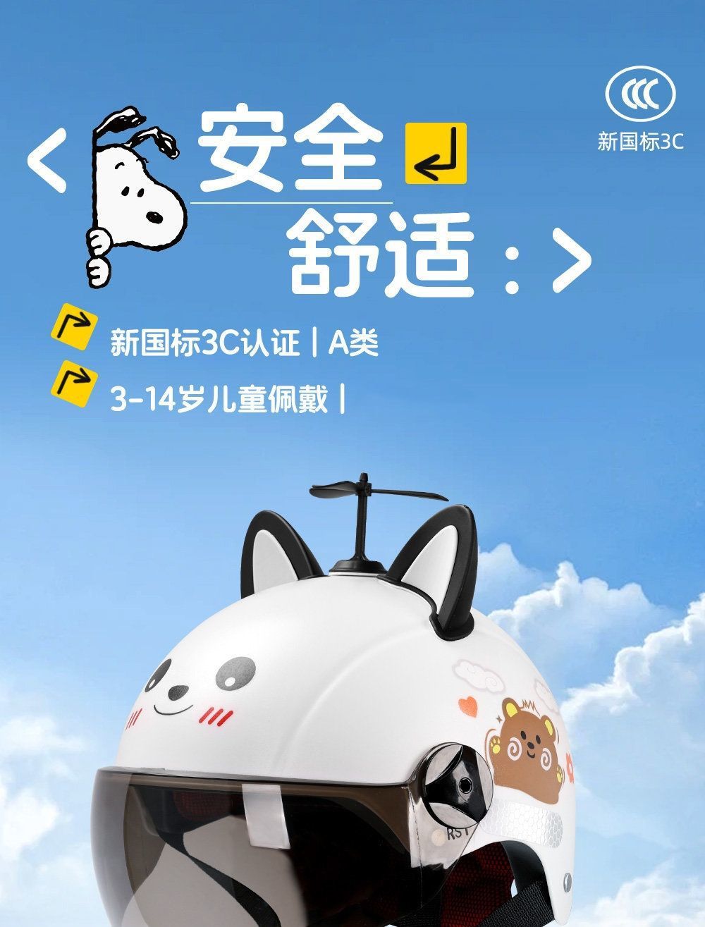 3C Certified Children's Safety Helmet 1-6 Years Old