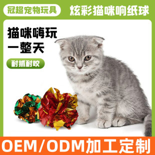 Wholesale of Cat Rattling Paper Balls in Large Quantities, Mixed Colors, Self-Stimulating, Amusing Cat Toys, Scratching and Biting Colorful Balls, Cat Toys