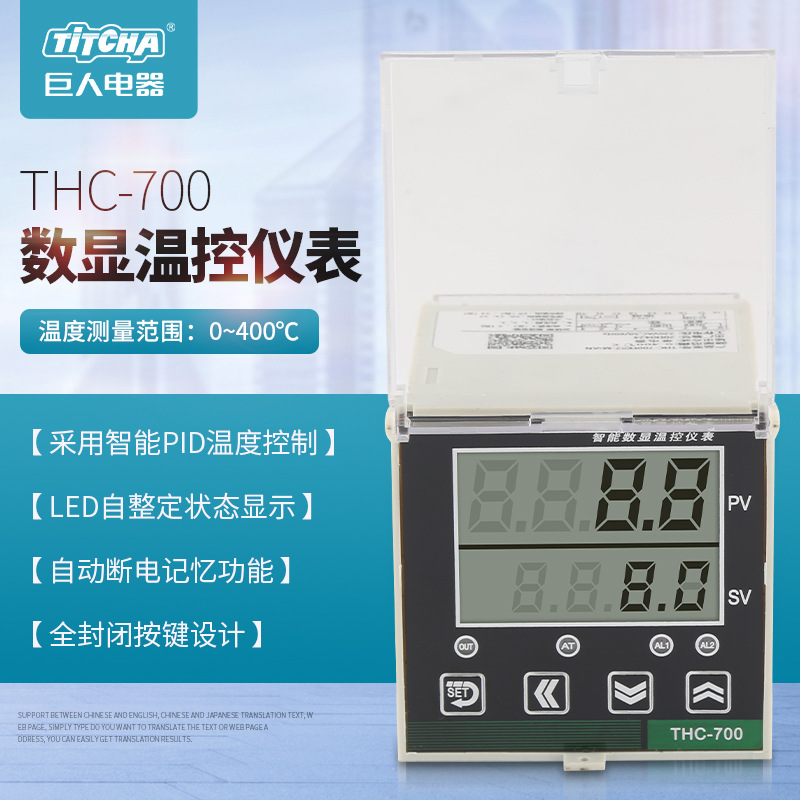THC-700智能温控器数显式高精度温度控制仪表温控仪