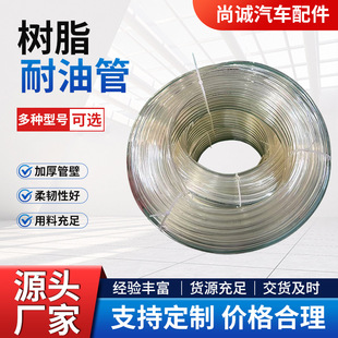 Resin Oil-Resistant Pipe Truck Transparent Diesel Pipe Heating Oil Tank Antifreeze Hose Resin Oil-Resistant Pipe Oil Pipe