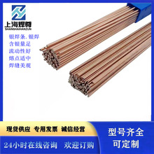 上海焊尊供应 2%无镉银钎条，2%银基焊条，Ag2银钎焊料