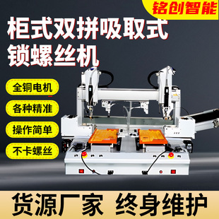 Adsorption Automatic Locking Screw Machine Servo Electric Screwdriver Hardware Accessories Circuit Board Automatic Screw Screw Machine