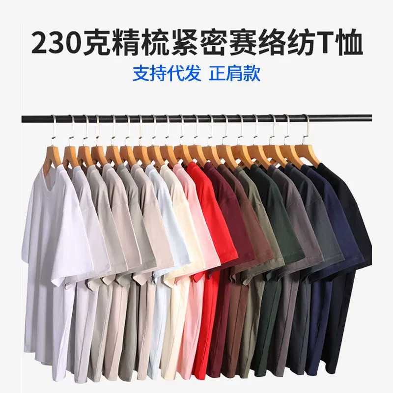 爆款230克精梳紧密赛络短袖T恤男女长绒纯棉正肩休闲情侣款短袖印