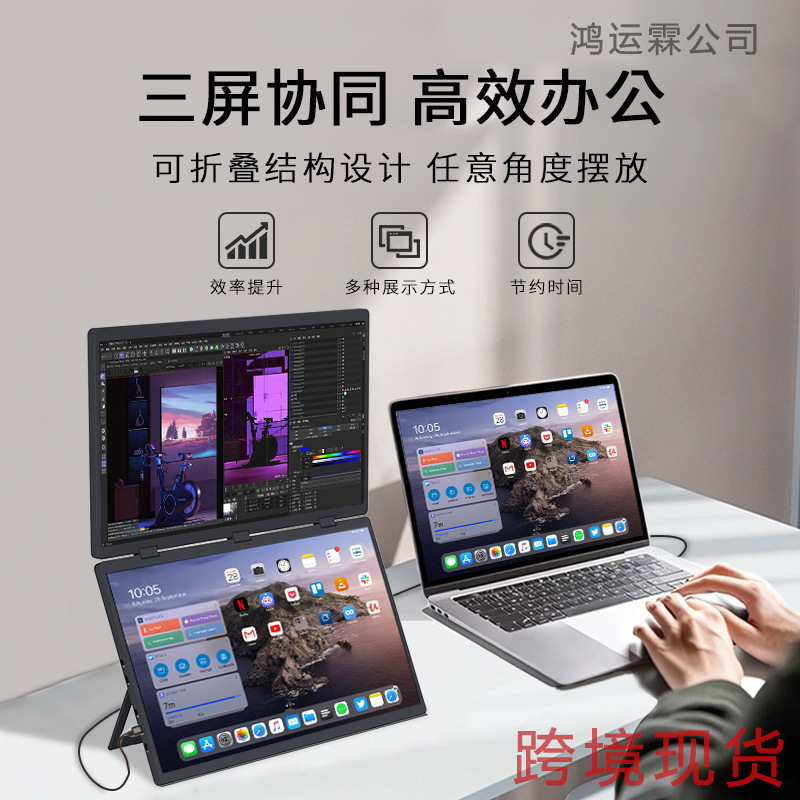 Cross-Border Expandable Laptop Dual-Screen Monitor, Foldable Split-Screen Portable for Stock Trading and Office Use, 60Hz External Computer Screen