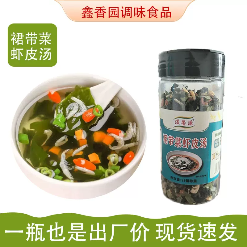 裙带菜虾皮汤料包即食免煮速食汤料包家用餐饮瓶装裙带菜虾皮汤