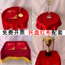 颁奖托盘红布一套托盘布红色金丝绒开业颁奖礼仪用品暗红色托盘布