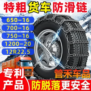 Special snow chain for trucks Bold large truck snow chain truck snow anti-skid artifact tire snow chain