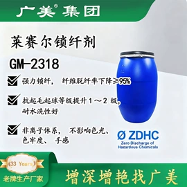 整理剂;纺织柔软剂;净洗剂