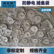 【優質廠家】沸騰干燥機流化床專用捕集袋風塵袋高效過濾袋抖袋
