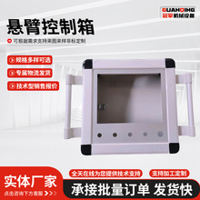 机床悬臂控制箱吊臂箱10寸工业机械铝合金摇臂操作箱智能升降器