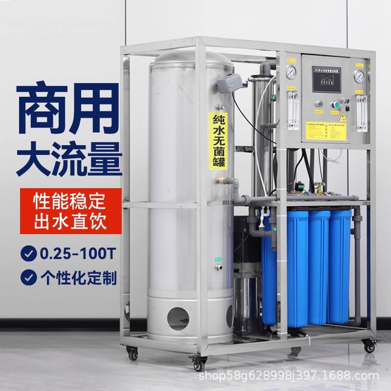 商用净水器大流量大型净水设备反渗透纯水机工业净水井水过滤设备