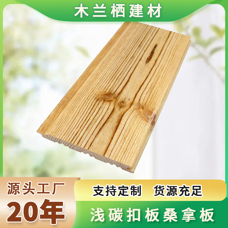 免漆浅碳桑拿板云杉护墙板木墙裙碳烧实木扣板阳台吊顶防腐木板材