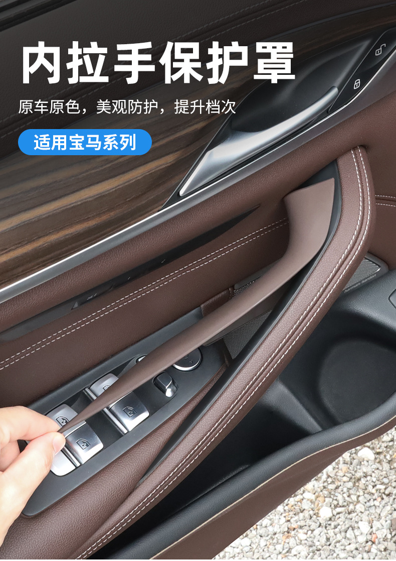 Suitable for BMW 5 Series interior door handle 525li 530li cross-border foreign trade door handle G30 car protective cover