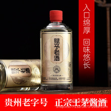 貴州茅台鎮醬香型白酒大曲坤沙純糧原漿瓶裝整箱批發廠家精選貨源