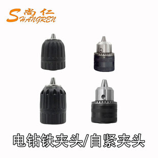 Electric drill drill chuck iron Chuck electric tool accessories angle grinder transformer drill chuck self-locking chuck