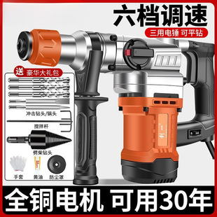 High-power electric hammer industrial grade multi-functional three-purpose electric hammer household impact drill concrete other general-purpose models