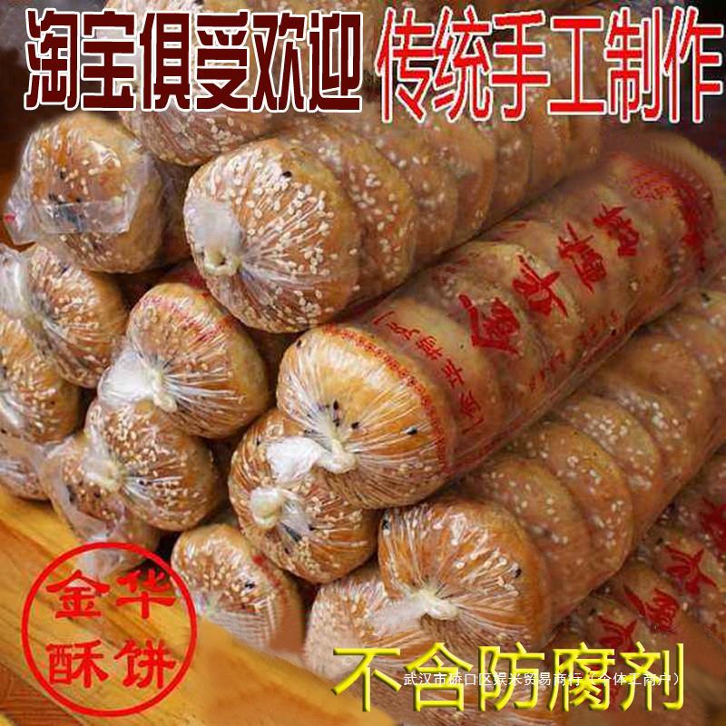 金华酥饼梅干菜肉大个正宗浙江手工传统产梅菜扣肉零食梅菜烧饼