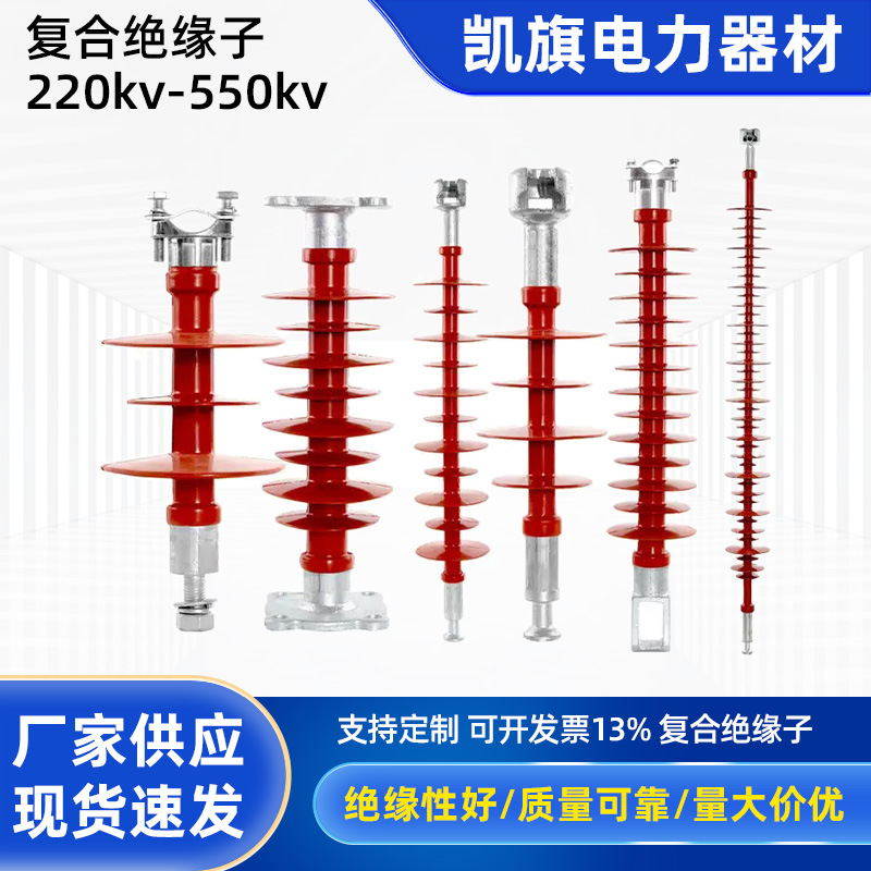FZSW-35/4/6/8多规格复合支柱绝缘子FZSW-10/4 FZSW-20/6电力瓷