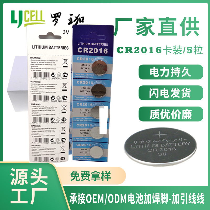 国产环保可出口CR2016纽扣电池10粒卡装电池遥控器2016吊卡电池
