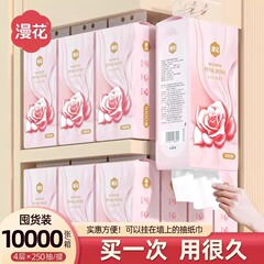 漫花悬挂式抽纸家用10提实惠装整箱装纸巾厕纸面巾纸卫生纸批发