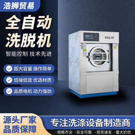20公斤工业全自动洗脱机 酒店/医院商用工业洗衣机 厂家直销