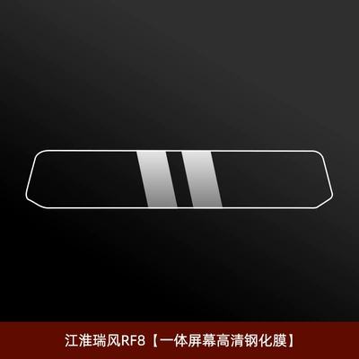 Navigation Screen Tempered Film, Special – Car interior film - jac-ruifeng-rf8-integrated-screen-high-definition-tempered-film