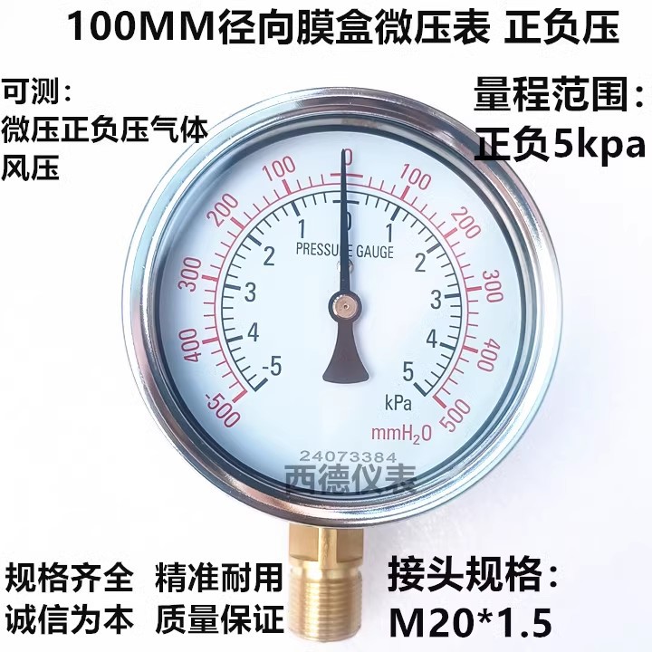 100MM径向正负5KPA真空气压表 微压真空负压表 正负压表 风压表