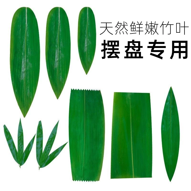 Специальные маленькие листья рисовых клецков для покрытия, японские блюда для суши, горячий горшок для барбекю, украшение для чая с молоком сашими, трехстворчатые листья бамбука