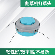 厂家供应割草机配件大全 晨阳款打草头通用四根线打草头高端款