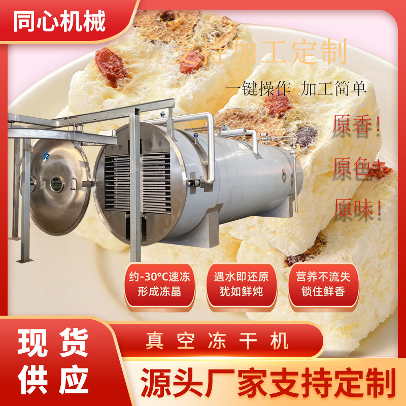 冻干燕窝银耳羹冷冻干燥设备 营养速食早餐低温真空冻干机节能型