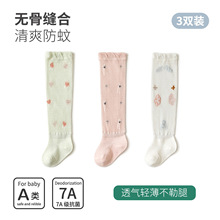 旭威宝宝袜子长筒夏薄棉袜网眼婴儿松口防蚊防晒过膝不勒腿袜透气